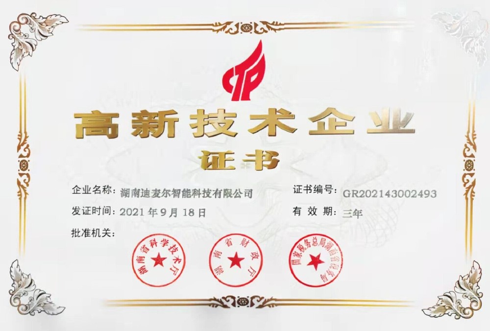 国家高新技术企业